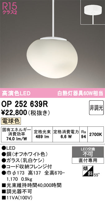 オーデリック（ODELIC）ペンダント OP252639R