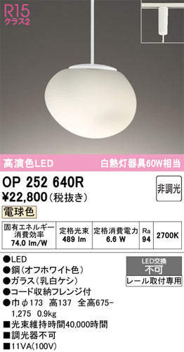 オーデリック（ODELIC）ペンダント OP252640R