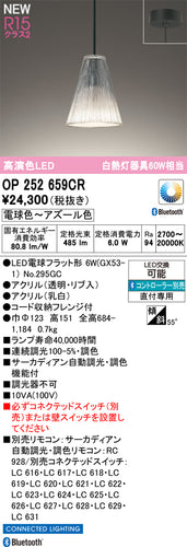 オーデリック（ODELIC）ペンダント OP252659CR