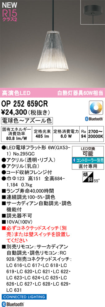 オーデリック（ODELIC）ペンダント OP252659CR