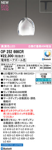 オーデリック（ODELIC）ペンダント OP252666CR