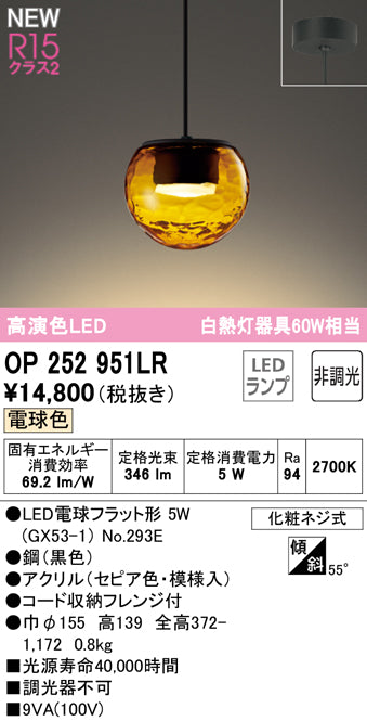 オーデリック（ODELIC）ペンダント OP252951LR