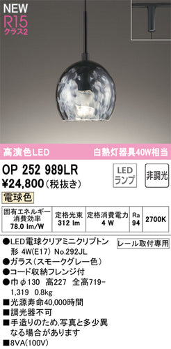 オーデリック（ODELIC）ペンダント OP252989LR