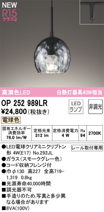 オーデリック（ODELIC）ペンダント OP252989LR