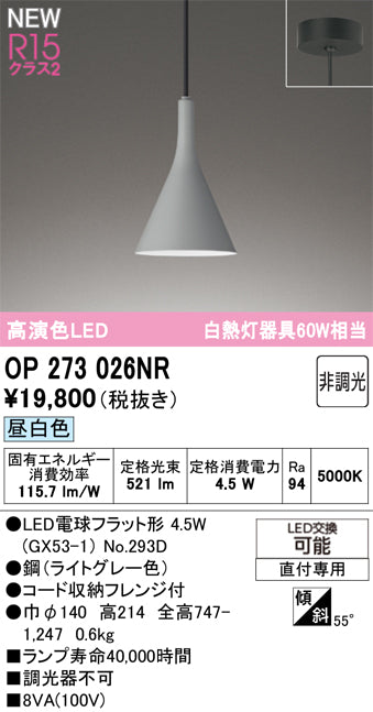 オーデリック（ODELIC）ペンダント OP273026NR