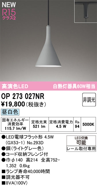 オーデリック（ODELIC）ペンダント OP273027NR