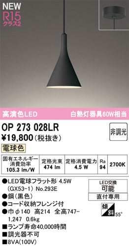 オーデリック（ODELIC）ペンダント OP273028LR