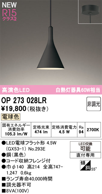 オーデリック（ODELIC）ペンダント OP273028LR