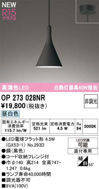 オーデリック（ODELIC）ペンダント OP273028NR