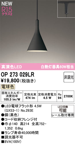 オーデリック（ODELIC）ペンダント OP273029LR