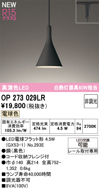 オーデリック（ODELIC）ペンダント OP273029LR