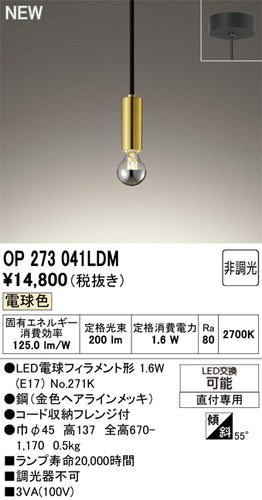 オーデリック（ODELIC）ペンダント OP273041LDM