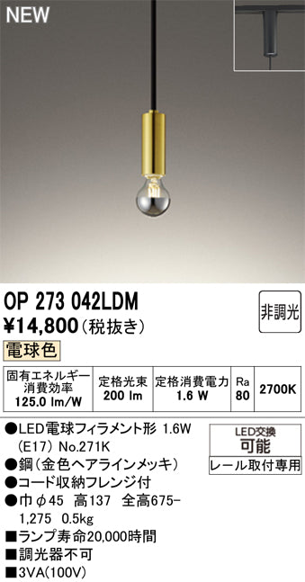 オーデリック（ODELIC）ペンダント OP273042LDM