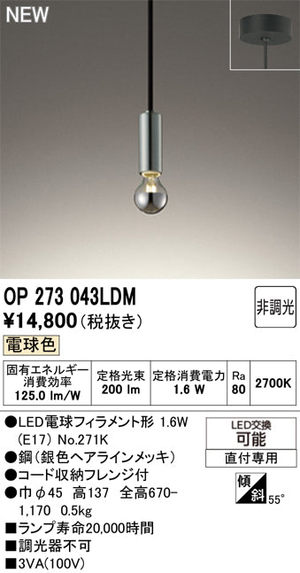 オーデリック（ODELIC）ペンダント OP273043LDM