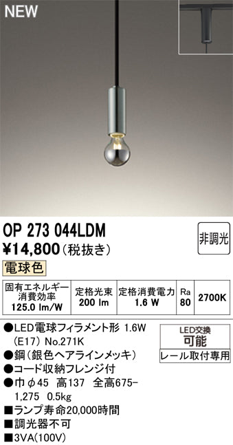 オーデリック（ODELIC）ペンダント OP273044LDM