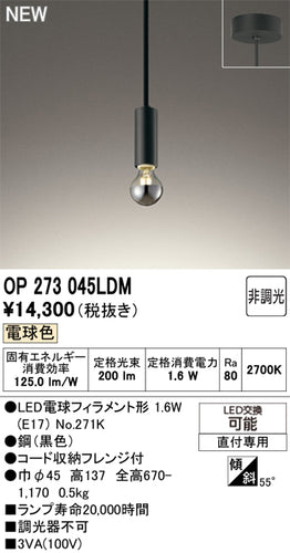 オーデリック（ODELIC）ペンダント OP273045LDM