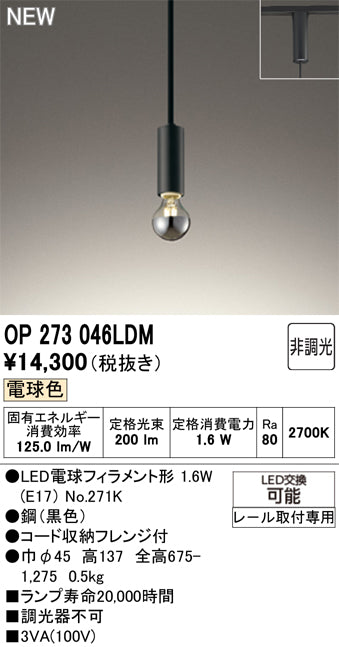 オーデリック（ODELIC）ペンダント OP273046LDM