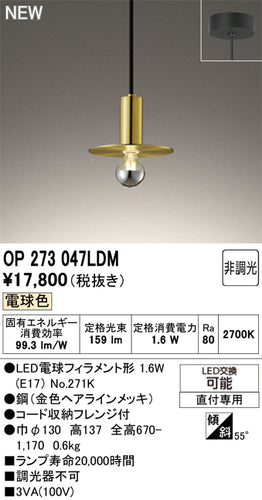 オーデリック（ODELIC）ペンダント OP273047LDM