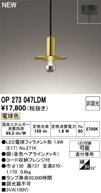 オーデリック（ODELIC）ペンダント OP273047LDM
