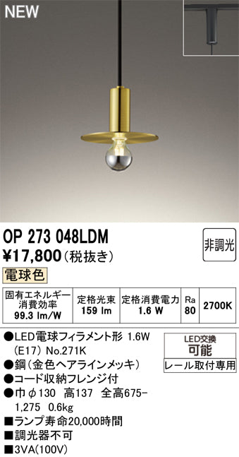 オーデリック（ODELIC）ペンダント OP273048LDM