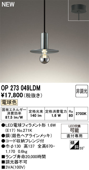 オーデリック（ODELIC）ペンダント OP273049LDM