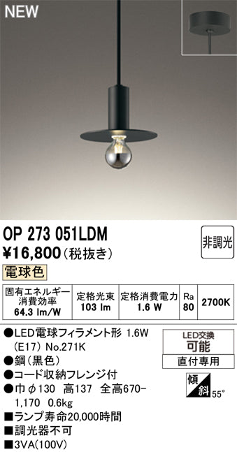 オーデリック（ODELIC）ペンダント OP273051LDM
