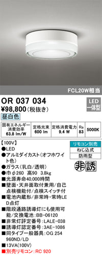 オーデリック（ODELIC）ベースライト OR037034
