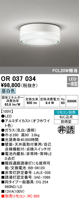 オーデリック（ODELIC）ベースライト OR037034