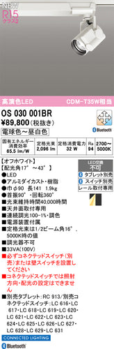 オーデリック（ODELIC）スポットライト OS030001BR