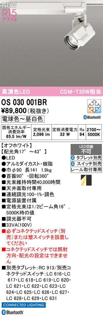 オーデリック（ODELIC）スポットライト OS030001BR