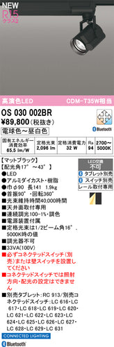 オーデリック（ODELIC）スポットライト OS030002BR