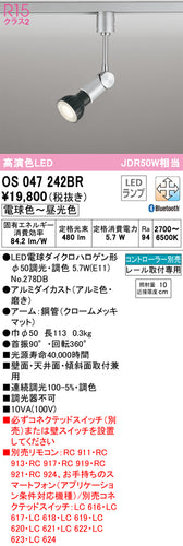 オーデリック（ODELIC）スポットライト OS047242BR