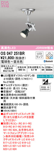 オーデリック（ODELIC）スポットライト OS047251BR