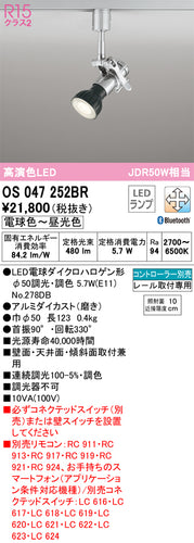 オーデリック（ODELIC）スポットライト OS047252BR