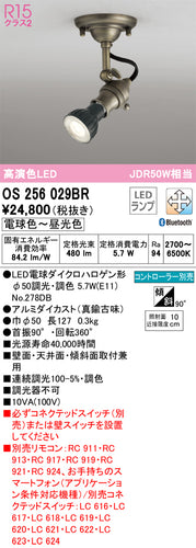オーデリック（ODELIC）スポットライト OS256029BR
