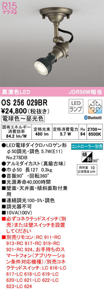 オーデリック（ODELIC）スポットライト OS256029BR