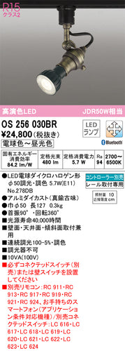 オーデリック（ODELIC）スポットライト OS256030BR