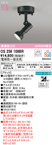 オーデリック（ODELIC）スポットライト OS256109BR