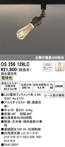 オーデリック（ODELIC）スポットライト OS256129LC