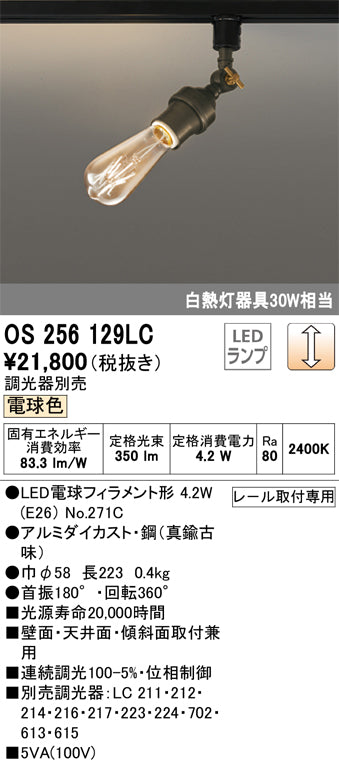 オーデリック（ODELIC）スポットライト OS256129LC