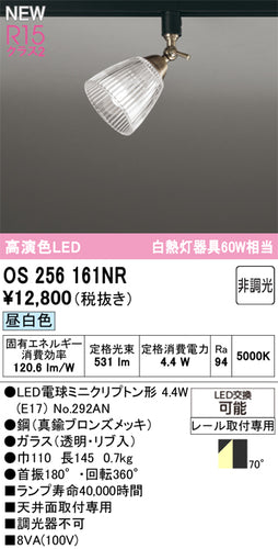 オーデリック（ODELIC）スポットライト OS256161NR