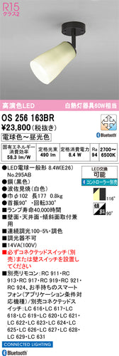 オーデリック（ODELIC）スポットライト OS256163BR