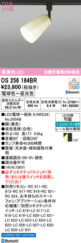 オーデリック（ODELIC）スポットライト OS256164BR