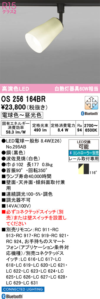 オーデリック（ODELIC）スポットライト OS256164BR