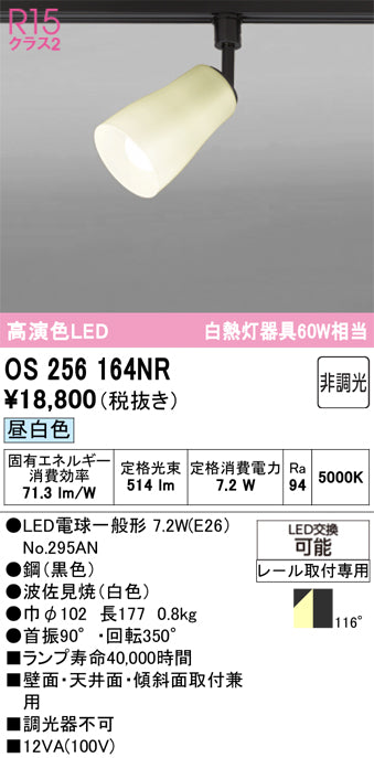 オーデリック（ODELIC）スポットライト OS256164NR