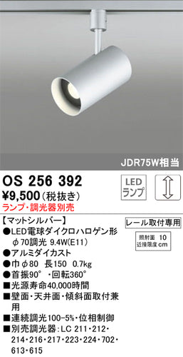 オーデリック（ODELIC）スポットライト OS256392