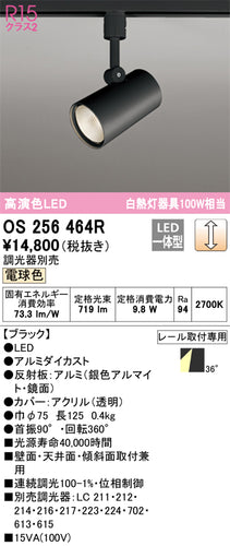 オーデリック（ODELIC）スポットライト OS256464R