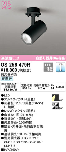 オーデリック（ODELIC）スポットライト OS256479R
