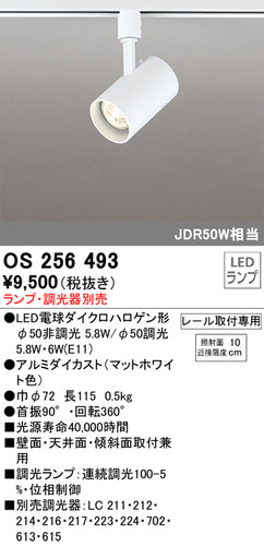 オーデリック（ODELIC）スポットライト OS256493