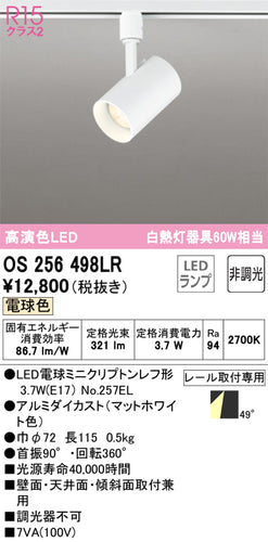 オーデリック（ODELIC）スポットライト OS256498LR